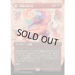 画像1: 【JPN】即興の集大成/Improvisation Capstone[MTG_SOS_0294_M]