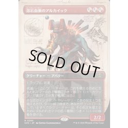 画像1: 【JPN】溶岩血脈のアルカイック/Magmablood Archaic[MTG_SOS_0295_R]
