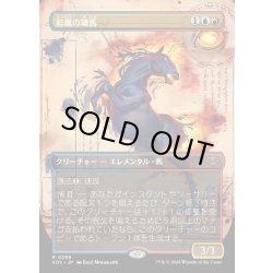 画像1: 【JPN】彩嵐の雄馬/Colorstorm Stallion[MTG_SOS_0299_R]