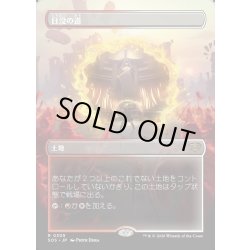 画像1: 【JPN】日没の道/Sundown Pass[MTG_SOS_0305_R]