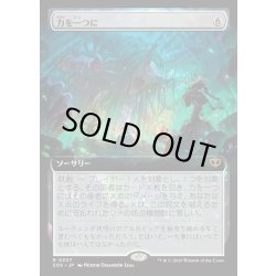 画像1: 【JPN】力を一つに/Together as One[MTG_SOS_0307_R]