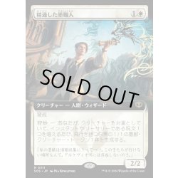 画像1: 【JPN】精通した墨職人/Informed Inkwright[MTG_SOS_0311_R]