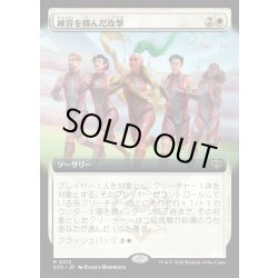 画像1: 【JPN】練習を積んだ攻撃/Practiced Offense[MTG_SOS_0313_R]