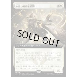 画像1: 【JPN】心奮わせる希望歌い/Stirring Hopesinger[MTG_SOS_0314_R]