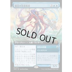 画像1: 【JPN】観念の名誉教授/Emeritus of Ideation[MTG_SOS_0315_M]