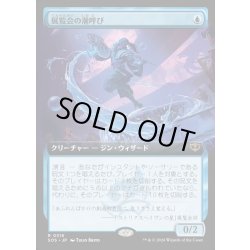 画像1: 【JPN】展覧会の潮呼び/Exhibition Tidecaller[MTG_SOS_0316_R]