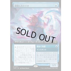 画像1: 【JPN】調和したトリオ/Harmonized Trio[MTG_SOS_0317_R]