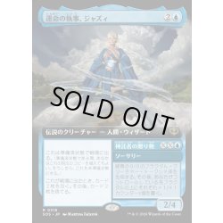 画像1: 【JPN】運命の執事、ジャズィ/Jadzi, Steward of Fate[MTG_SOS_0318_R]