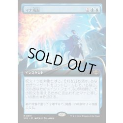 画像1: 【JPN】マナ成形/Mana Sculpt[MTG_SOS_0319_R]