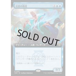 画像1: 【JPN】沈思の教授/Pensive Professor[MTG_SOS_0321_R]