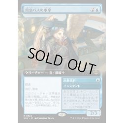 画像1: 【JPN】飛空バスの車掌/Skycoach Conductor[MTG_SOS_0322_R]