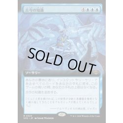 画像1: 【JPN】古今の知識/Wisdom of Ages[MTG_SOS_0323_R]