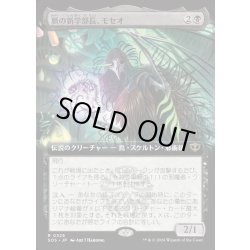 画像1: 【JPN】脈の新学部長、モセオ/Moseo, Vein's New Dean[MTG_SOS_0326_R]