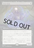 【JPN】検死の教授/Postmortem Professor[MTG_SOS_0327_R]