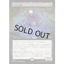 画像1: 【JPN】検死の教授/Postmortem Professor[MTG_SOS_0327_R]