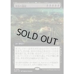 画像1: 【JPN】悪疫の蔓延/Pox Plague[MTG_SOS_0328_R]