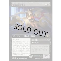 画像1: 【JPN】策謀の能弁術師/Scheming Silvertongue[MTG_SOS_0329_R]