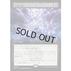 画像1: 【JPN】萎縮の呪い/Withering Curse[MTG_SOS_0330_M]