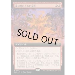 画像1: 【JPN】振り付けされた火花/Choreographed Sparks[MTG_SOS_0331_R]