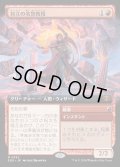 【JPN】対立の名誉教授/Emeritus of Conflict[MTG_SOS_0332_M]