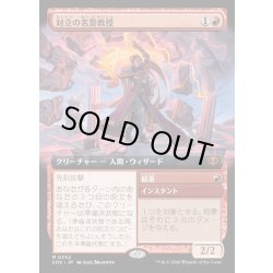 画像1: 【JPN】対立の名誉教授/Emeritus of Conflict[MTG_SOS_0332_M]