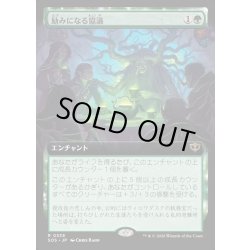 画像1: 【JPN】励みになる協議/Comforting Counsel[MTG_SOS_0338_R]