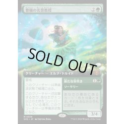 画像1: 【JPN】豊穣の名誉教授/Emeritus of Abundance[MTG_SOS_0339_M]