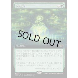 画像1: 【JPN】次元工学/Planar Engineering[MTG_SOS_0340_R]