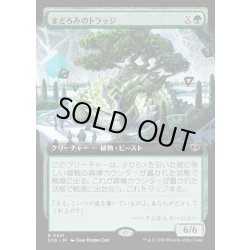画像1: 【JPN】まどろみのトラッジ/Slumbering Trudge[MTG_SOS_0341_R]