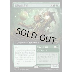 画像1: 【JPN】大界の回収者/Vastlands Scavenger[MTG_SOS_0342_R]