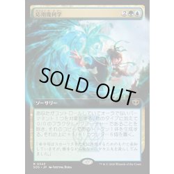 画像1: 【JPN】応用幾何学/Applied Geometry[MTG_SOS_0343_R]