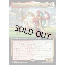 画像1: 【JPN】メイジタワーのキャプテン、アジザ/Aziza, Mage Tower Captain[MTG_SOS_0345_R]
