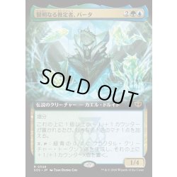 画像1: 【JPN】賢明なる推定者、バータ/Berta, Wise Extrapolator[MTG_SOS_0346_R]