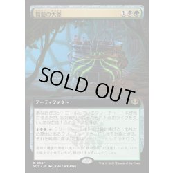 画像1: 【JPN】精髄の大釜/Cauldron of Essence[MTG_SOS_0347_R]