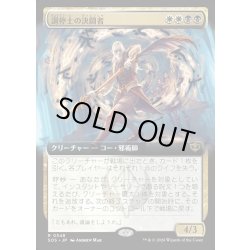 画像1: 【JPN】調停士の決闘者/Conciliator's Duelist[MTG_SOS_0348_R]