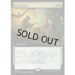 画像1: 【JPN】ダイナの導き/Dina's Guidance[MTG_SOS_0349_R]