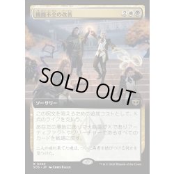 画像1: 【JPN】機能不全の改善/Fix What's Broken[MTG_SOS_0350_R]