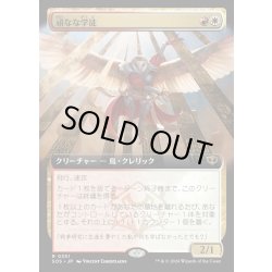 画像1: 【JPN】頑なな学徒/Hardened Academic[MTG_SOS_0351_R]