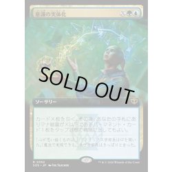 画像1: 【JPN】意識の実体化/Mind into Matter[MTG_SOS_0352_R]