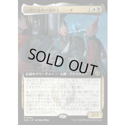 画像1: 【JPN】公開討論所の調停士、ニータ/Nita, Forum Conciliator[MTG_SOS_0354_R]