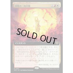 画像1: 【JPN】侵略の一時中断/Suspend Aggression[MTG_SOS_0357_R]