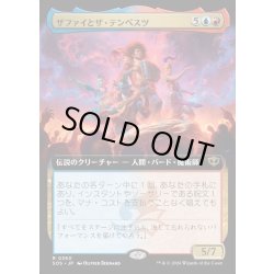 画像1: 【JPN】ザファイとザ・テンペスツ/Zaffai and the Tempests[MTG_SOS_0360_R]