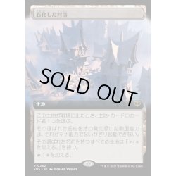 画像1: 【JPN】石化した村落/Petrified Hamlet[MTG_SOS_0362_R]