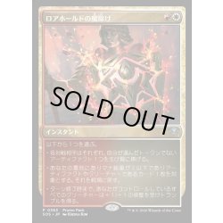 画像1: 【JPN】ロアホールドの魔除け/Lorehold Charm[MTG_SOS_0363_P]