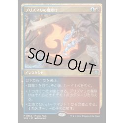 画像1: 【JPN】プリズマリの魔除け/Prismari Charm[MTG_SOS_0364_P]