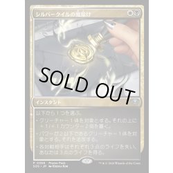 画像1: 【JPN】シルバークイルの魔除け/Silverquill Charm[MTG_SOS_0366_P]