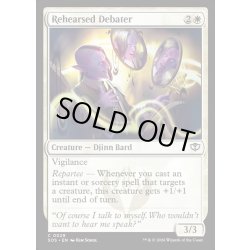 画像1: 【ENG】稽古を積んだ討論者/Rehearsed Debater[MTG_SOS_0029_C]