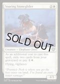 【ENG】舞い上がる象石滑空師/Soaring Stoneglider[MTG_SOS_0032_U]