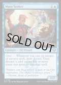 【ENG】ミューズの探究者/Muse Seeker[MTG_SOS_0060_U]