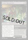 【ENG】墓場の研究者/Grave Researcher[MTG_SOS_0085_R]